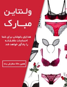 ولنتاین مبارک