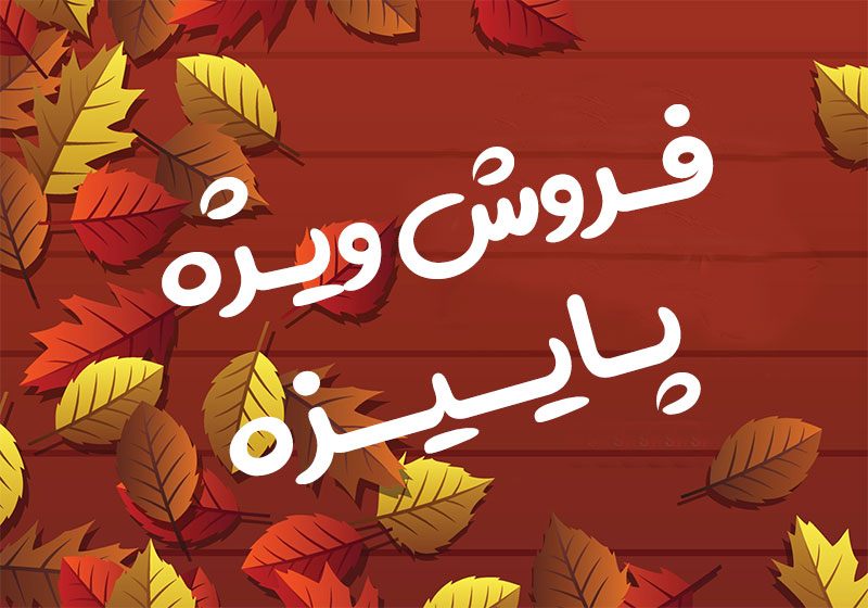 فروش ویژه سوتین و لباس زیر بانوشاپ