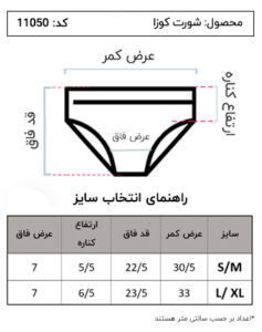 راهنمای سایز برند کوزا ترکیه شورت زنانه