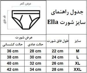 راهنمای سایز شورت الا